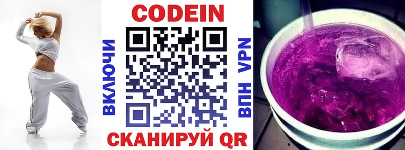 купить  цена  Ковдор  Кодеиновый сироп Lean Purple Drank 